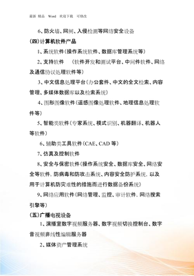 国家重点新产品计划支持领域 网络与信息安全软件开发的新机遇